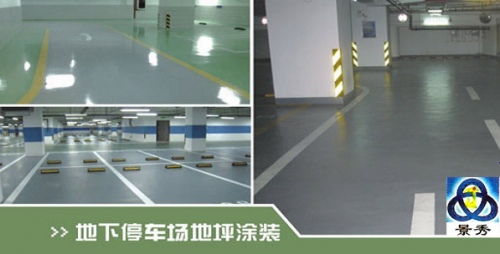 地下停车场地坪涂装